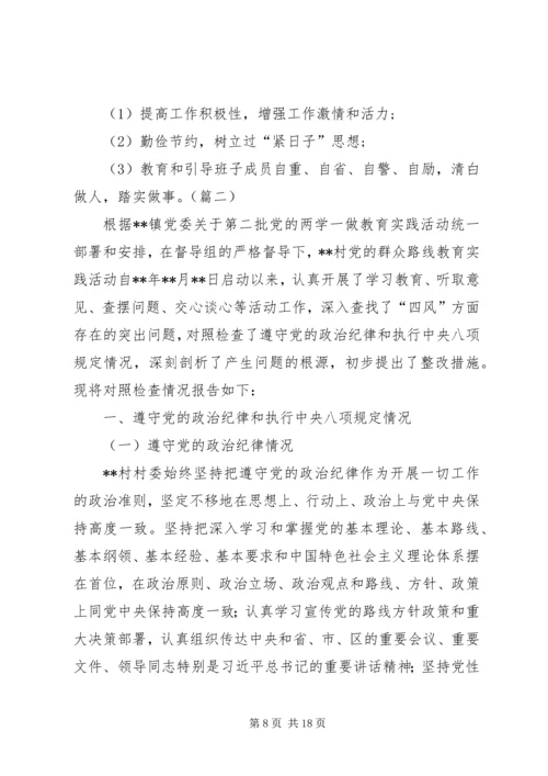 村党总支部班子对照检查材料三篇.docx