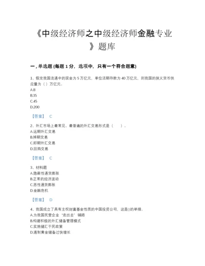 2022年浙江省中级经济师之中级经济师金融专业提升模拟题库及一套答案.docx