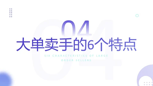 紫色简约形状叠加大单销售技巧销售技巧培训PPT