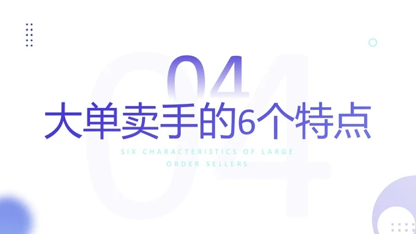 紫色简约形状叠加大单销售技巧销售技巧培训PPT