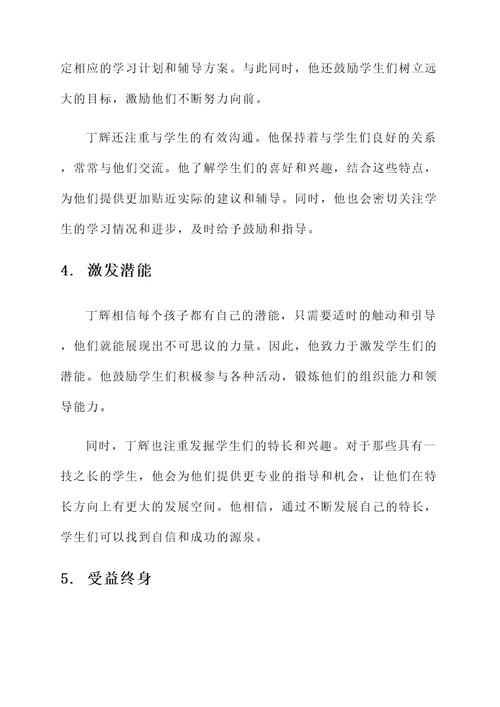 丁辉新华网优秀辅导员事迹