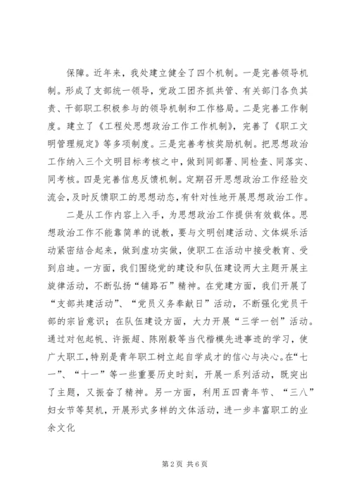 加强思想政治工作促进企业和谐发展 (4).docx