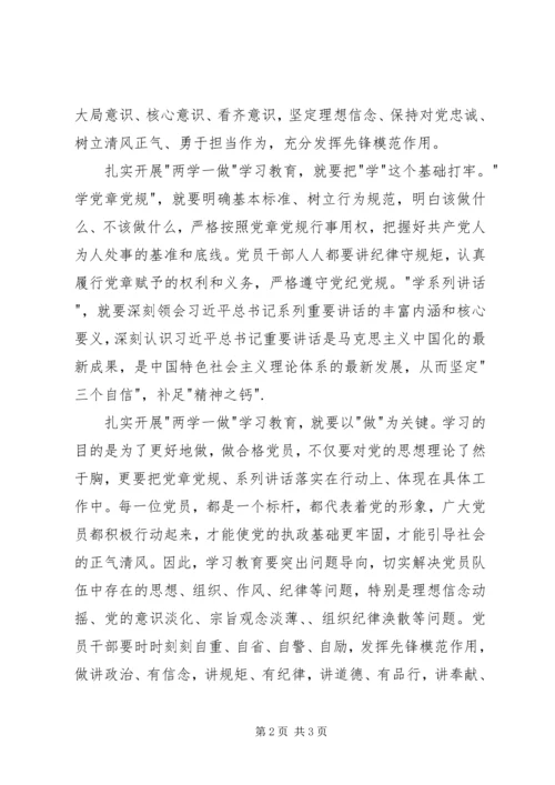 思想汇报两学一做万能 (3).docx