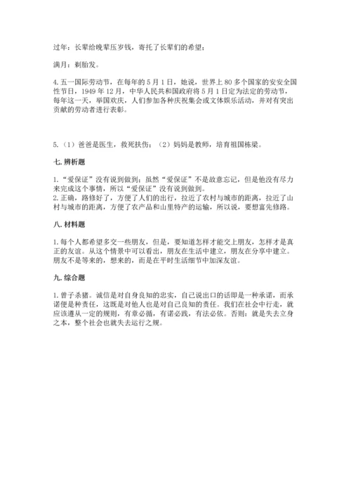 2023部编版四年级下册道德与法治期末测试卷精品（完整版）.docx