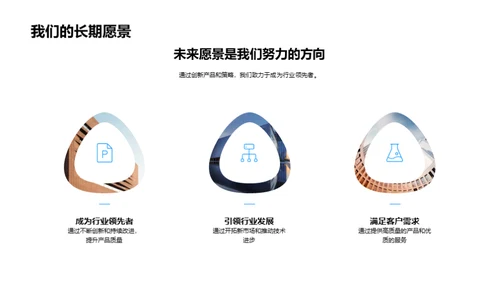 领跑未来：全新产品揭晓
