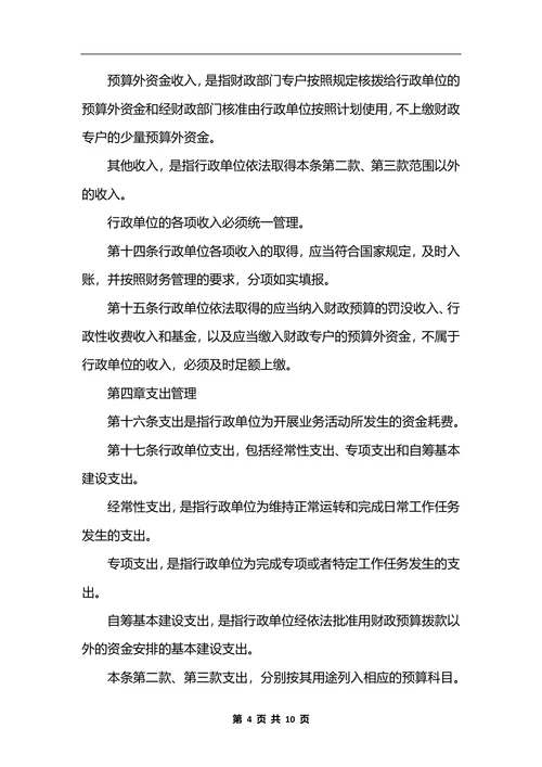 最新行政单位财务制度_1