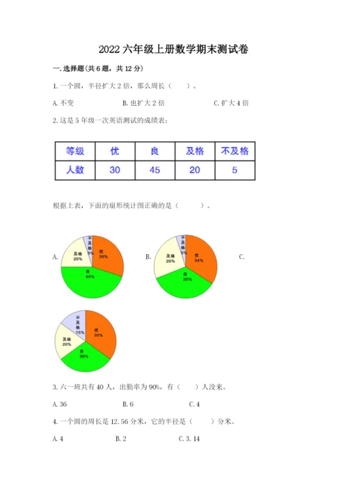 2022六年级上册数学期末测试卷附参考答案【精练】.docx