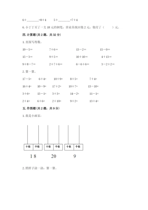 苏教版一年级上册数学第十单元-20以内的进位加法-测试卷(能力提升).docx