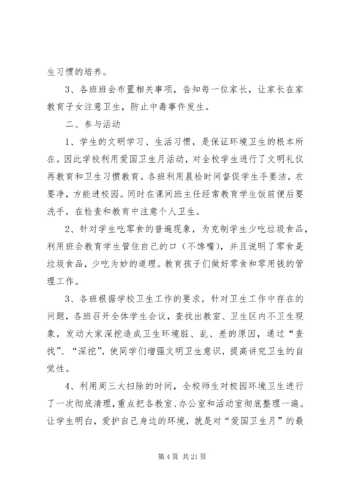 爱国卫生活动月计划.docx