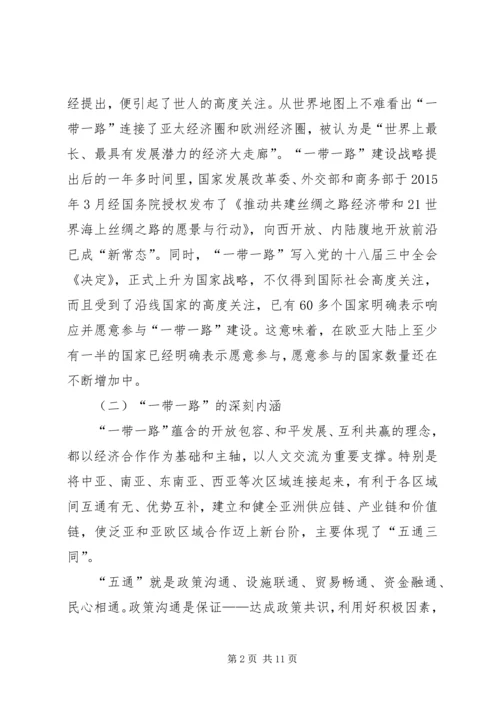 学习一带一路心得体会 (2).docx