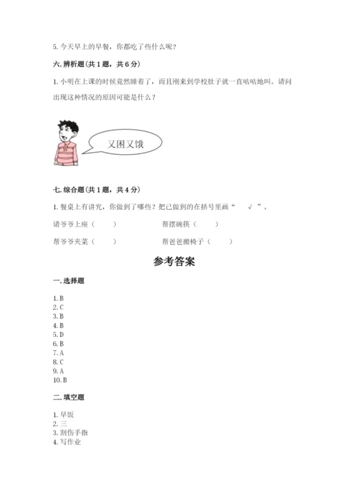 一年级上册道德与法治第三单元《家中的安全与健康》测试卷（原创题）.docx