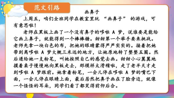 第八单元习作 这次玩得真高兴（教学课件）-2024-2025学年语文三年级上册（统编版）