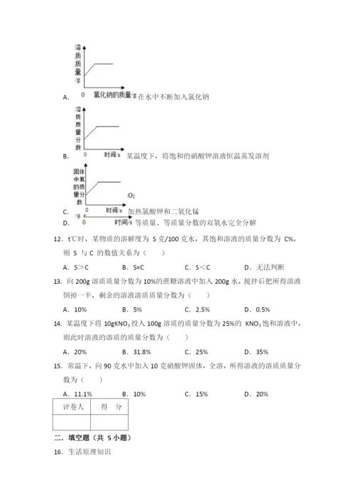 9.3--溶液的浓度.docx