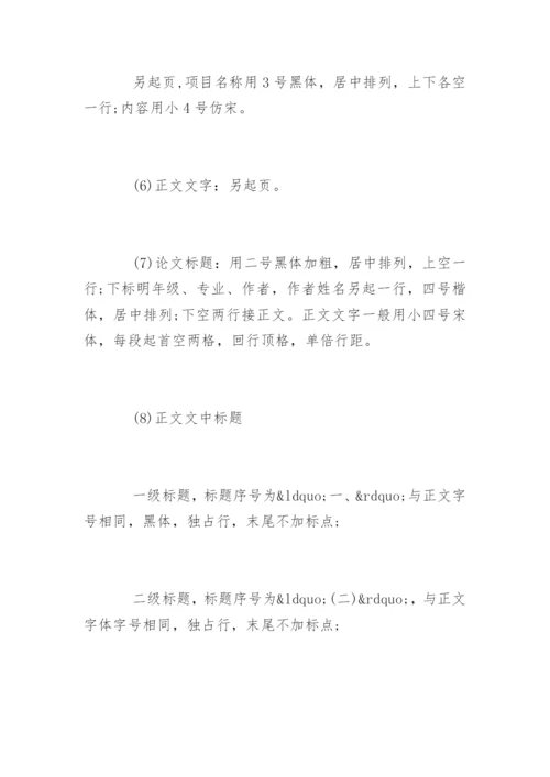 毕业生期刊杂志论文格式.docx