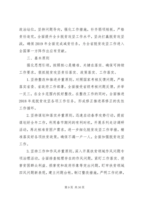 关于乡镇脱贫攻坚工作要点范文大全.docx