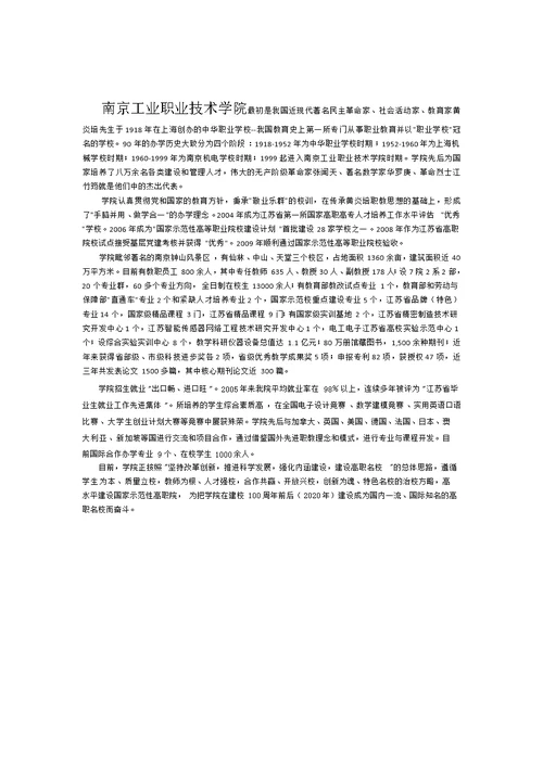 南京交通职业技术学院是经江苏省人民政府批准建立的全日制普通高等学校