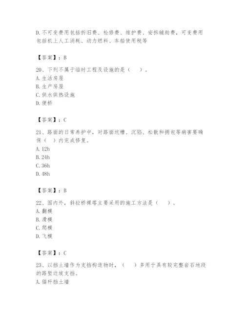 2024年一级造价师之建设工程技术与计量（交通）题库【真题汇编】.docx