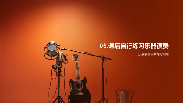 乐器演奏全攻略