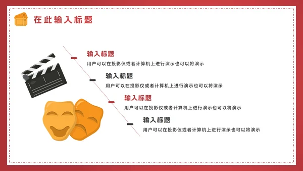 红色渐变电影鉴赏电影主题PPT模板