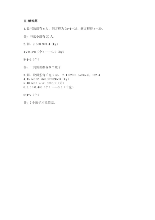 小学五年级上册数学期末考试试卷及答案【真题汇编】.docx