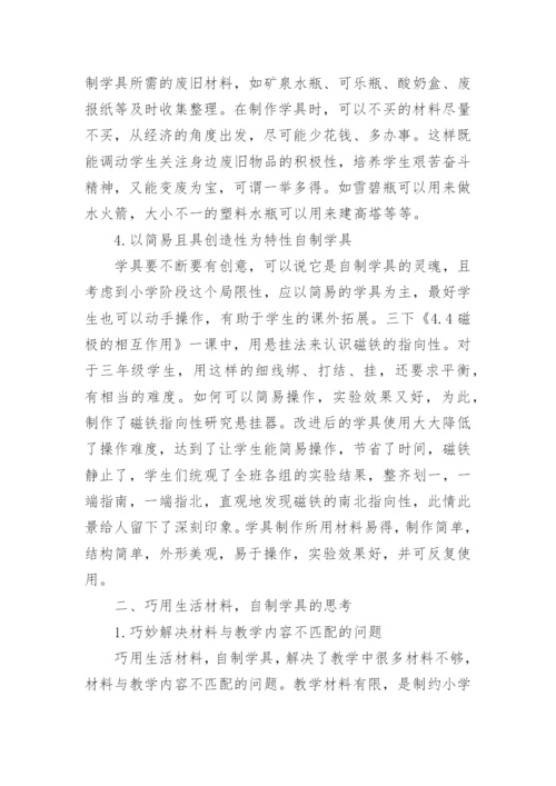 小学科学论文1000字.docx