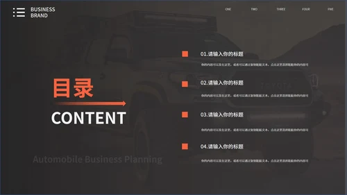 黑色商务风汽车商业策划PPT模板