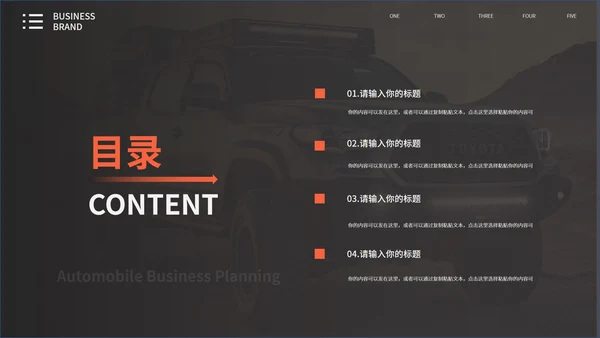 黑色商务风汽车商业策划PPT模板