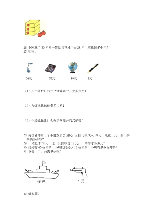 小学二年级上册数学应用题100道及参考答案（综合卷）.docx