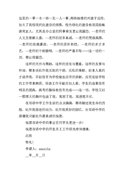 教师职务辞职申请书范文5篇