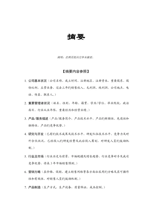 投资咨询公司商业综合计划书样本.docx