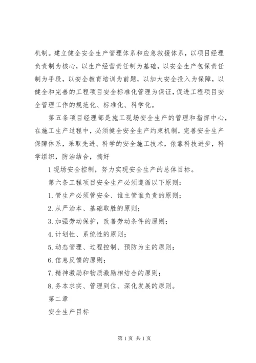 工程项目安全管理办法.docx