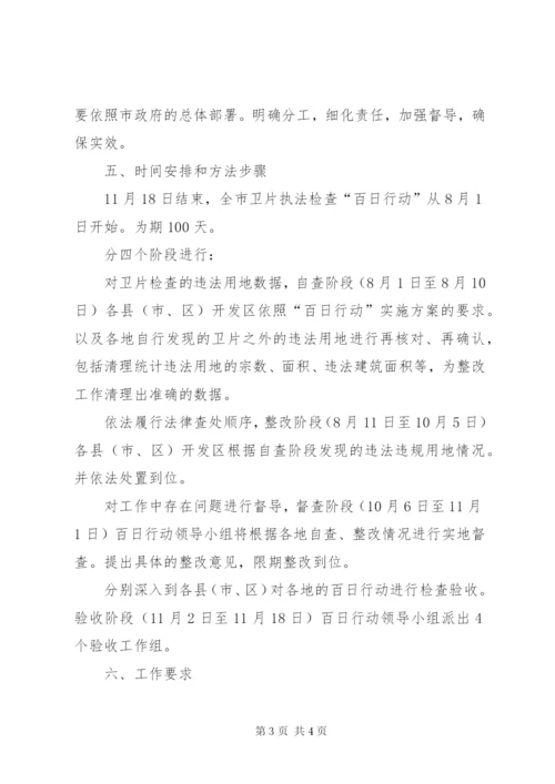 卫片执法检查安排指导方案.docx