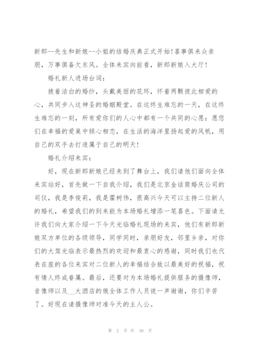 婚庆仪式流程及主持词.docx