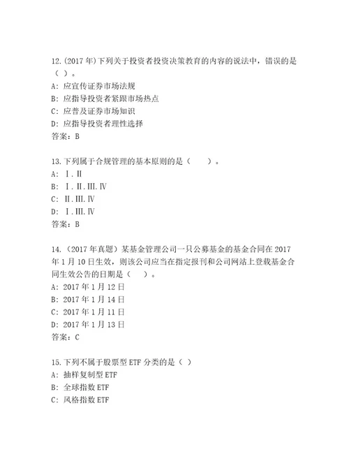 最新基金从业资格师题库大全（满分必刷）