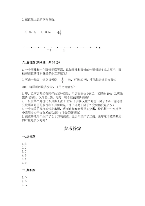 青岛版六年级数学下册期末模拟试卷及一套参考答案