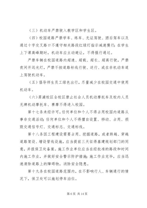 学校园停车场建设可行性报告 (2).docx