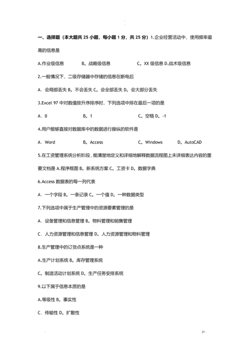 计算机辅助管理试题.docx