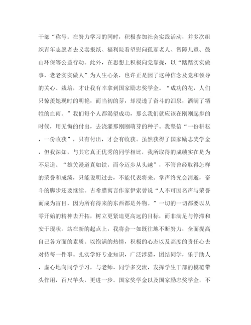 精编之获得国家励志奖学金代表的发言稿相关范文.docx