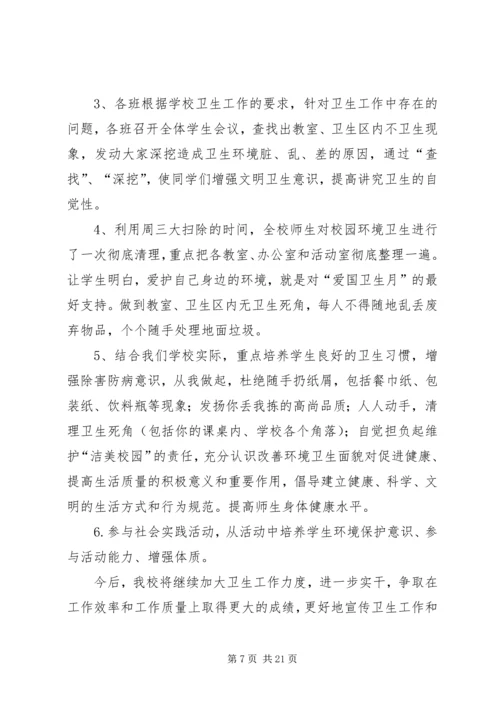 爱国卫生活动月活动计划.docx