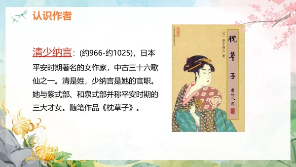部编版语文五年级上册四季之美课件PPT模板