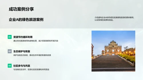 绿色旅游实施与展望