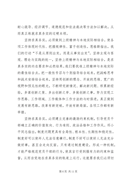 党建求真务实教育专题思考.docx