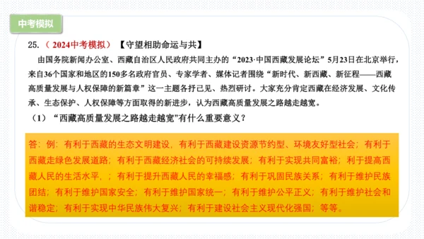 第四单元  和谐与梦想 复习课件(共63张PPT)