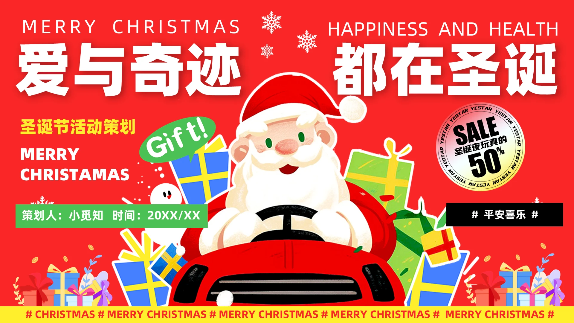 圣诞节活动策划活动庆典圣诞活动圣诞晚会活动PPT