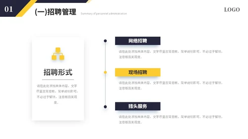 简约商务黑黄人事行政年中总结年中工作总结述职ppt模板