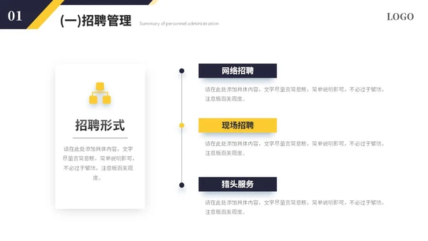 简约商务黑黄人事行政年中总结年中工作总结述职ppt模板