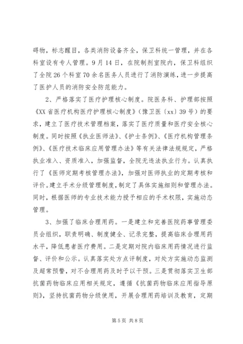 人民医院“医疗质量万里行”工作总结.docx