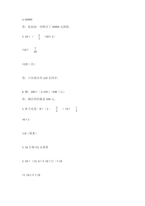 人教版六年级数学小升初试卷附参考答案（基础题）.docx