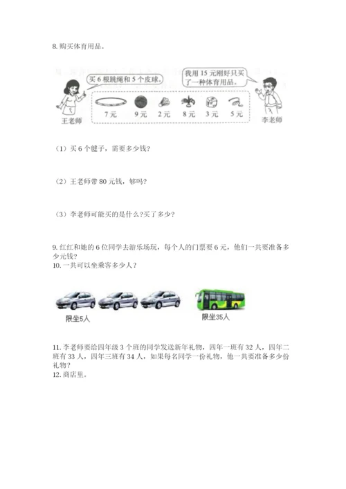 小学二年级上册数学应用题100道a4版可打印.docx