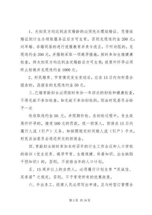 亚子村开展计划生育5篇.docx